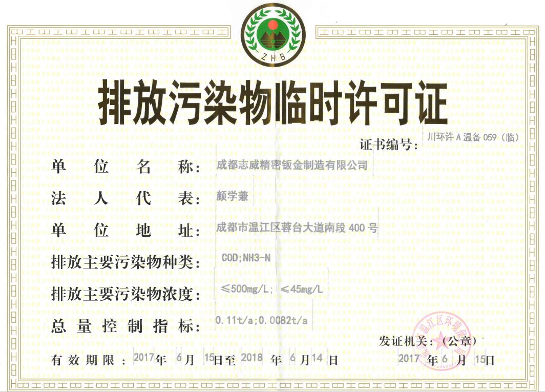 成都通宝TB222精密钣金制造有限公司