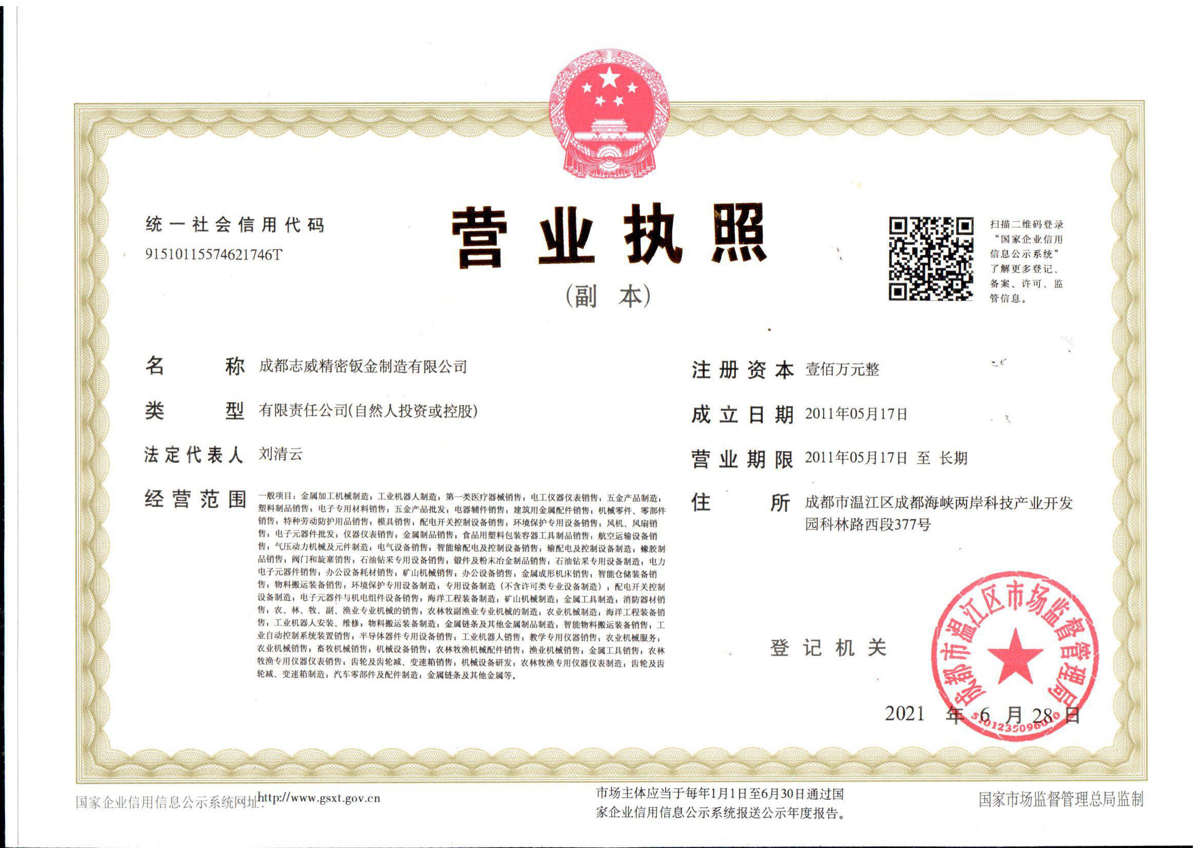 成都通宝TB222精密钣金制造有限公司